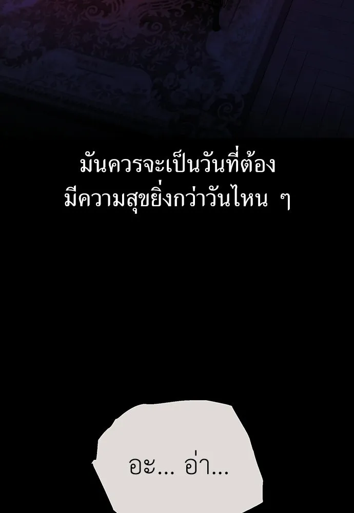 ไอ้เพลเยอร์นั่น ฉันฆ่ามันเอง ตอนที่ 111 รูปที่ 26