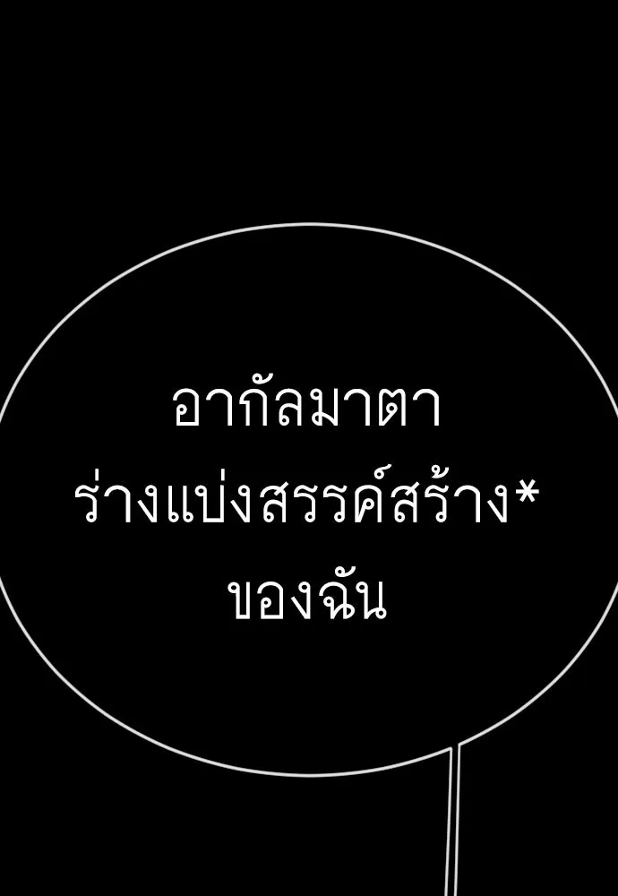 ยุคแห่งยอดมนุษย์ ตอนที่ 115 รูปที่ 127