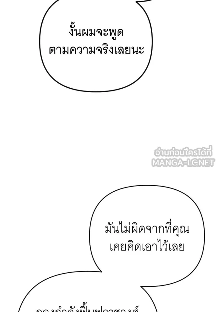 จำเลยหัวใจ ตอนที่ 18 รูปที่ 132