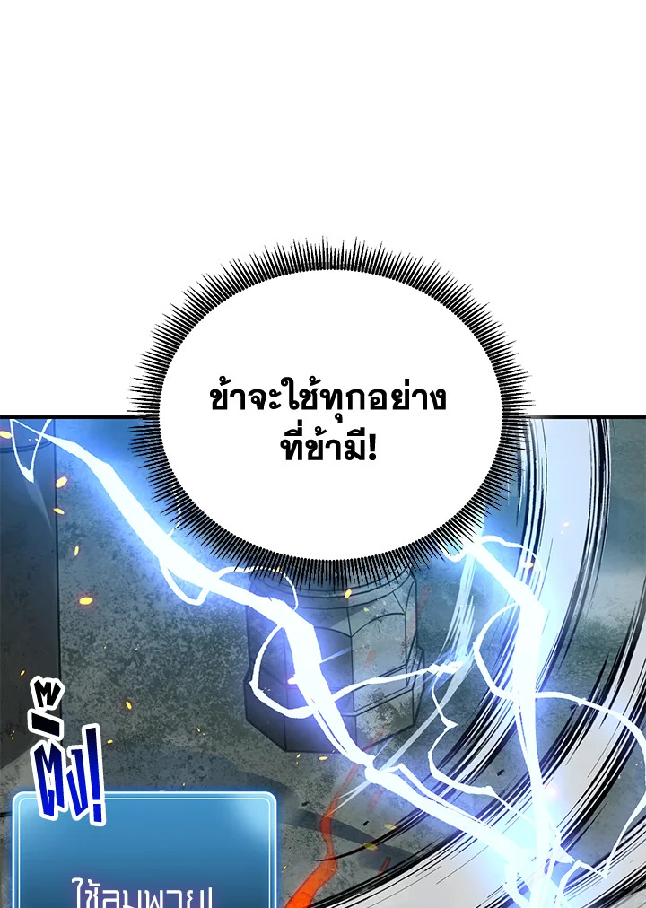 พลทหารโครงกระดูกผู้ม ตอนที่ 146 รูปที่ 127