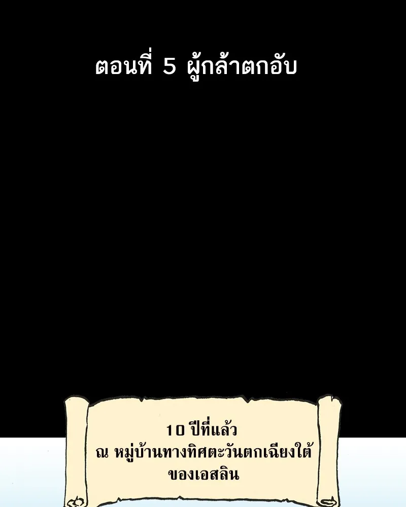 เคลวาเทส อสูรจอมราชัน ตอนที่ 5 ผู้กล้าตกอับ รูปที่ 4