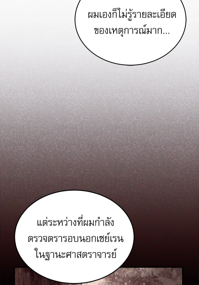 ศาสตราจารย์จำเป็นแห่งอะคาเดมี ตอนที่ 72 รูปที่ 89