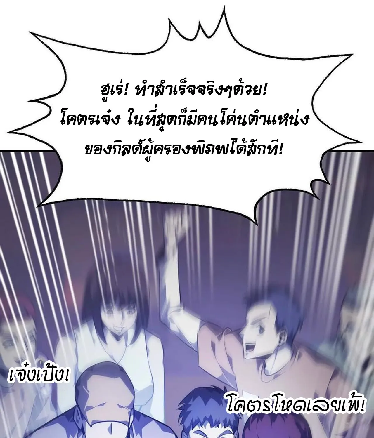 Unparalleled in the Online Gaming World ยอดคน ณ โลกออนไลน_ ตอนที่ ตอนที่ 49 รูปที่ 89