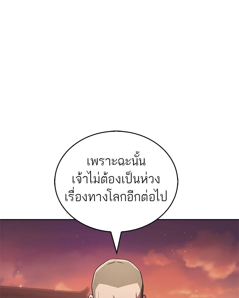 สุดยอดเทรนเนอร์แห่งยุทธภพ ตอนที่ 16 อ่านบรรยากาศไม่ออกรึไง รูปที่ 11