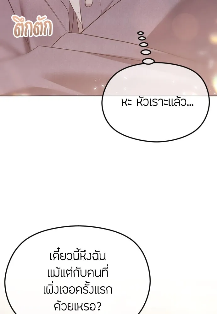 วิธีหนีตายจากนิยายโรคจิต ตอนที่ 41 รูปที่ 20