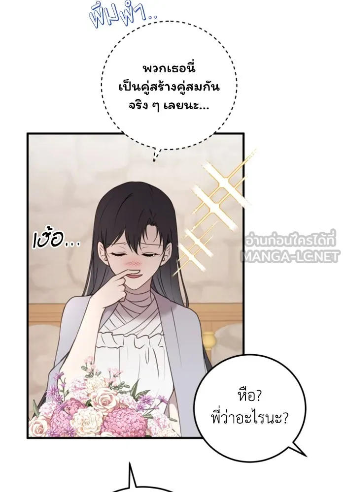 ตัวร้ายอย่างฉันขออยู่อย่างสงบ ตอนที่ 35 รูปที่ 45