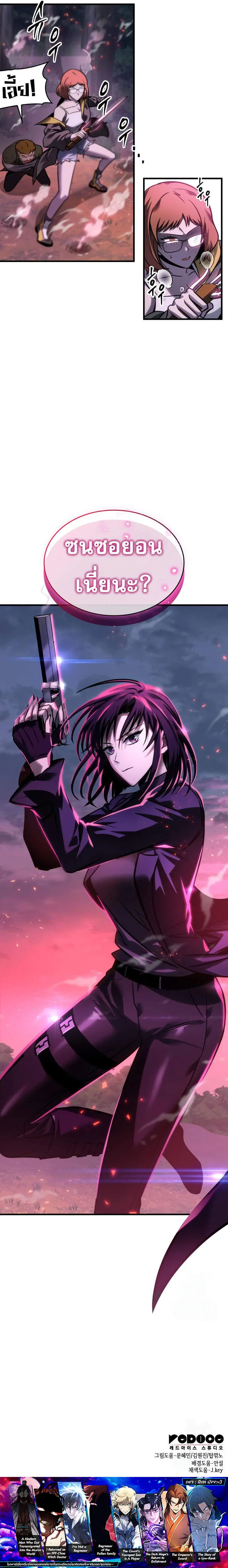 My Exclusive Tower Guide ตอนที่ ตอนที่ 58 รูปที่ 32