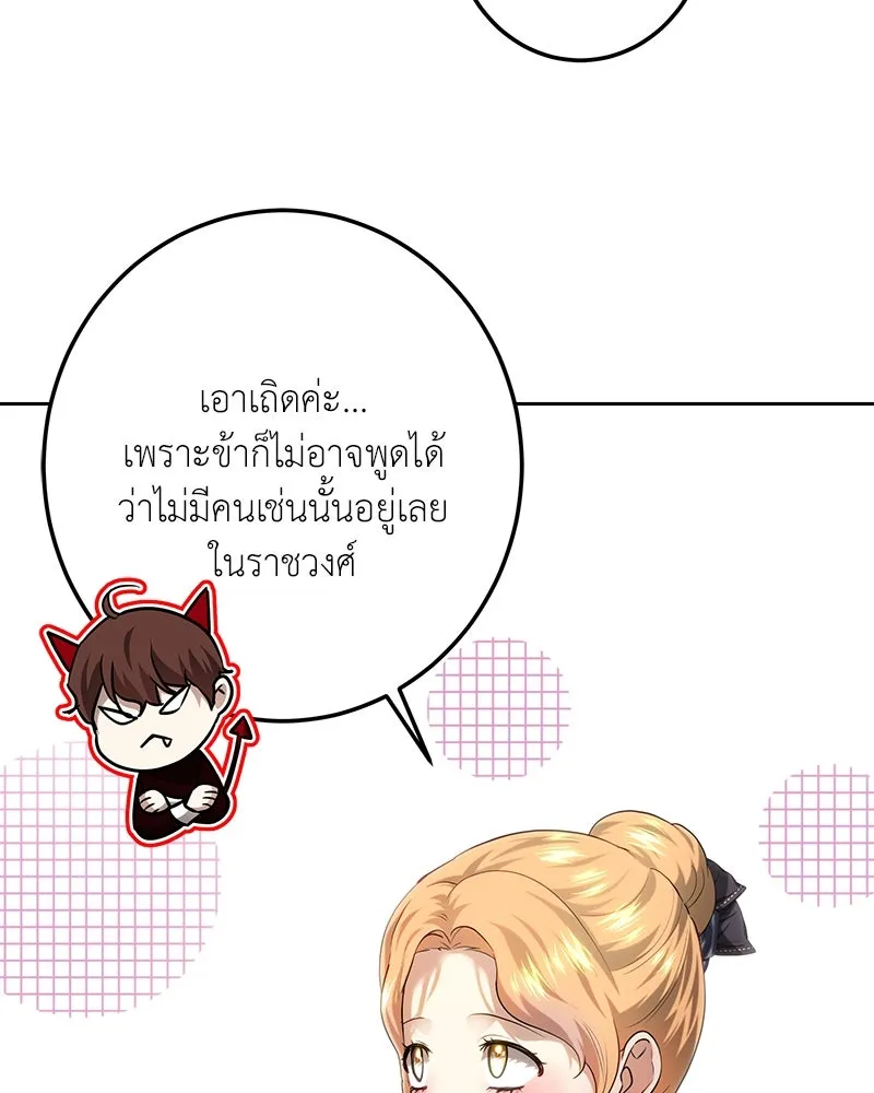 เจ้าหญิงคลั่งแห่งวังหลวง ตอนที่ 110 รูปที่ 41