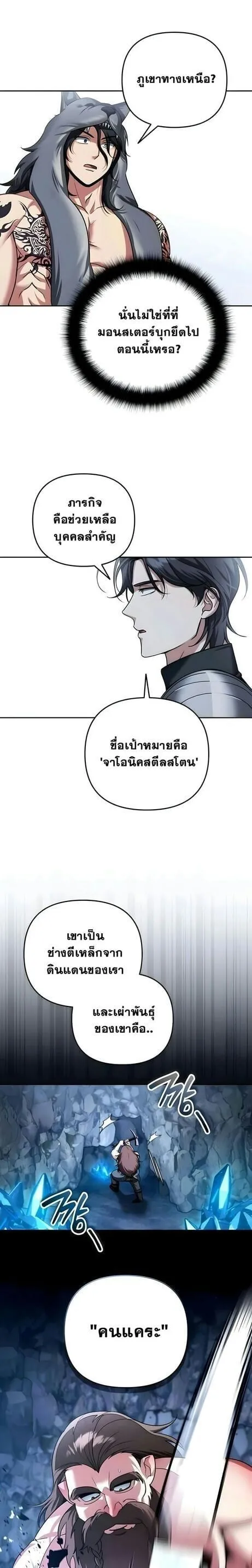 Sovereign of the Infinite Clones ร_างโคลนของฉ_นกำล_งกลายเป_นตำนาน ตอนที่ ตอนที่ 52 รูปที่ 20
