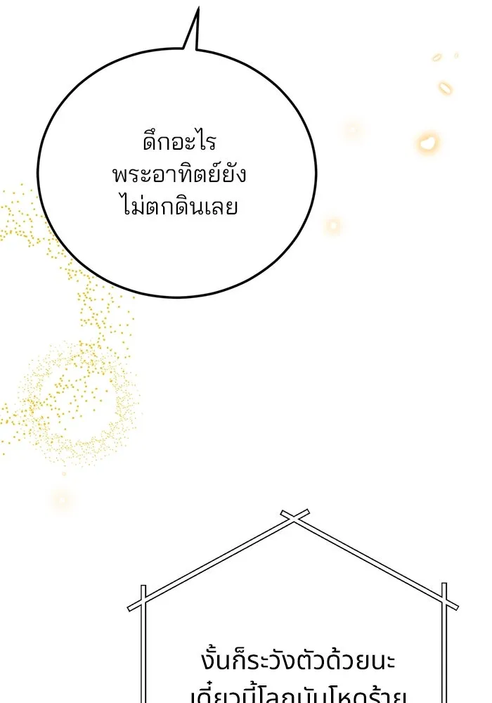แผนหย่าสามีทรราช ตอนที่ 99 รูปที่ 26