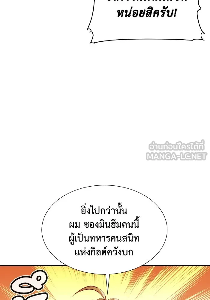 The Lone Necromancer ตอนที่ 67 รูปที่ 24