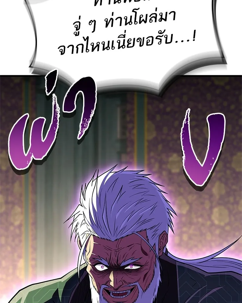 สุดยอดเทรนเนอร์แห่งยุทธภพ ตอนที่ 85 ยาสารภาพความจริง รูปที่ 107