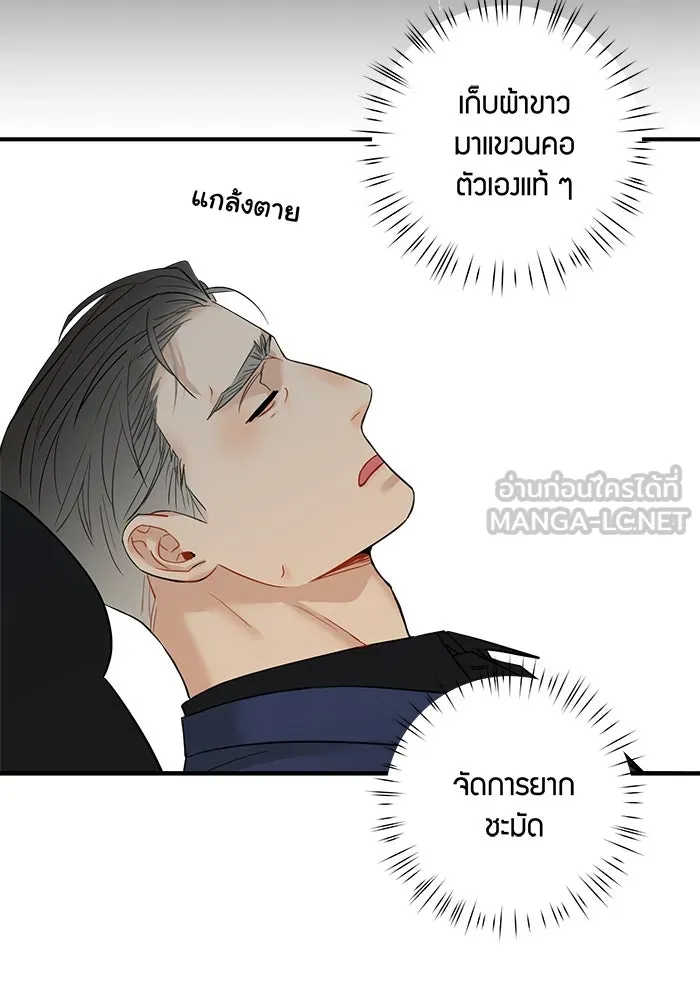 Good Gosh Daddy ตอนที่ 14 จัดทริป รูปที่ 45