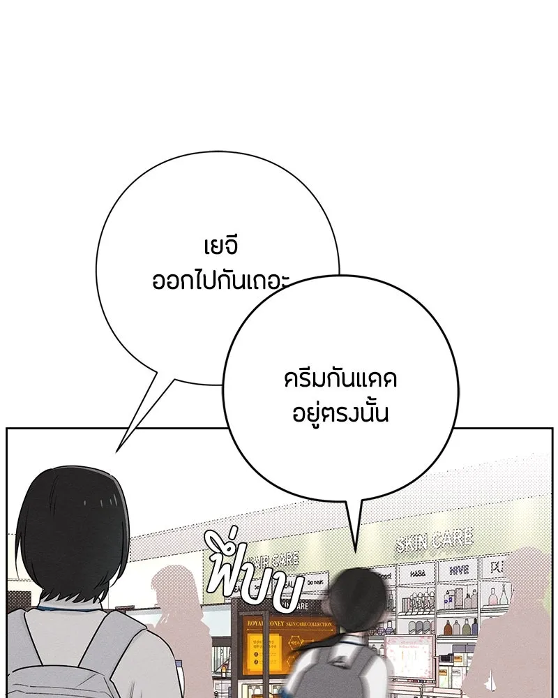 เป็นวัยรุ่นมันเหนื่อย ตอนที่ 43 รูปที่ 55