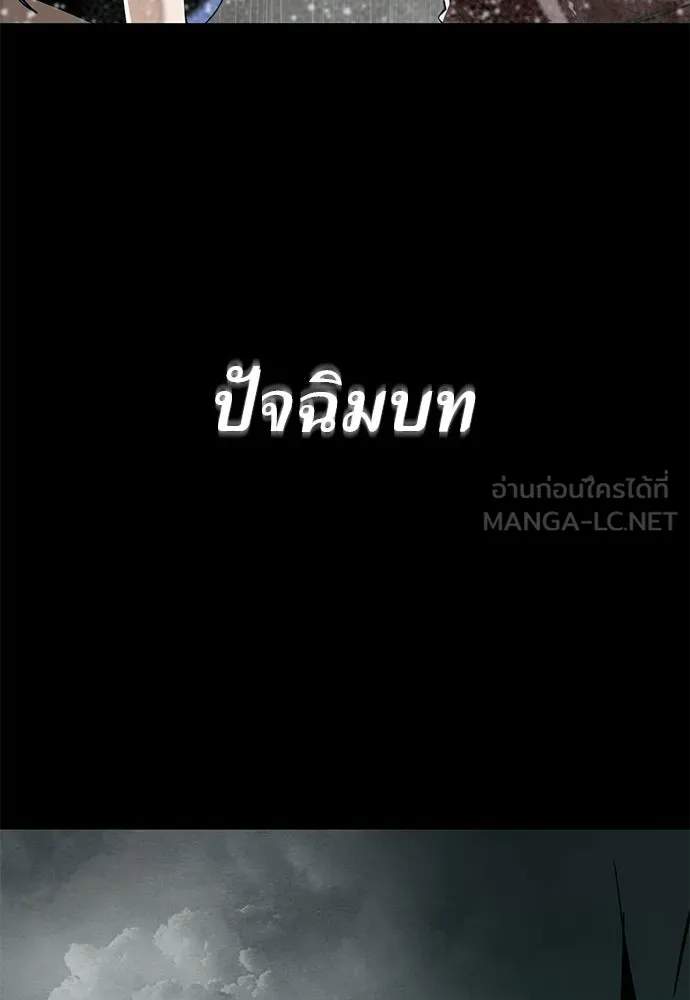ยมราชลงทัณฑ์ ตอนที่ 140 รูปที่ 213