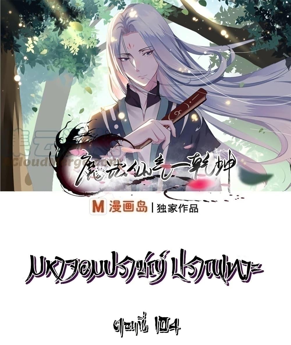 Manga-lc-com อ่านมังงะ อ่านการ์ตูน ออนไลน์ ฟรี Magic Fairy ปรัมปราแห่งเวทมนตร์ ตอนที่ 1 2 3 4 5 6 7 8 9 10 11 12 13 14 ฟรี ไม่มีโฆษณา Manga-lc - อ่าน มังงะ อ่าน การ์ตูน ออนไลน์ อ่านมังงะ ฟรี