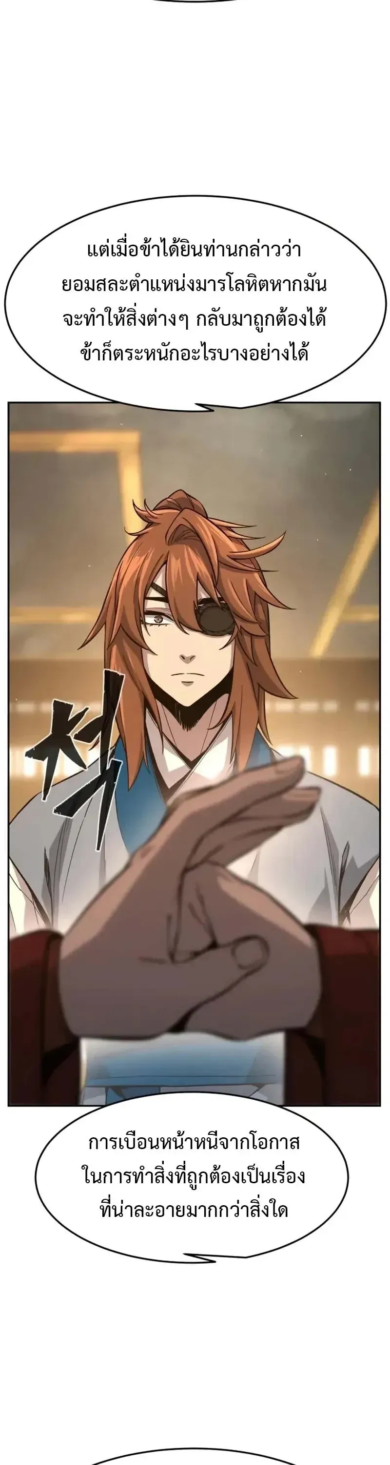 Absolute Sword Sense เซ_ยนส_มผ_สดาบ ตอนที่ ตอนที่ 153 รูปที่ 15