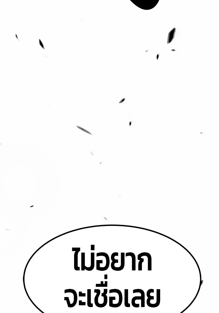 +99 ท่อนไม้พร้อมบวก ตอนที่ 37 รูปที่ 221