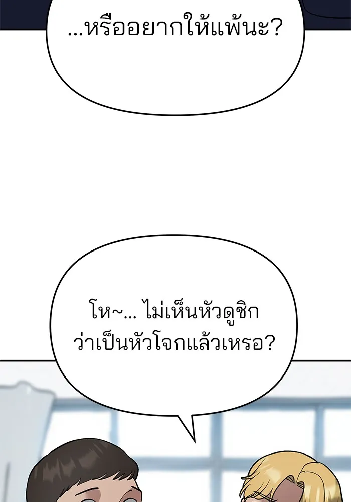 เลวฟาดเลว ตอนที่ 36 รูปที่ 148