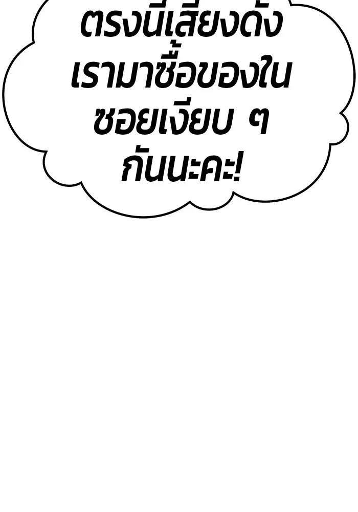 +99 ท่อนไม้พร้อมบวก ตอนที่ 66 คนลวง (4) รูปที่ 316