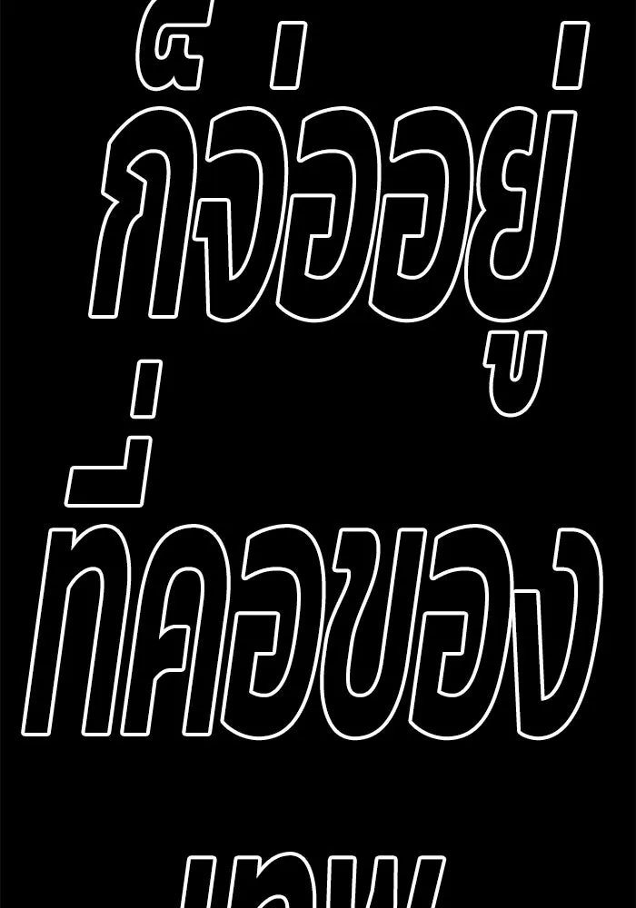 +99 ท่อนไม้พร้อมบวก ตอนที่ 76 รูปที่ 494