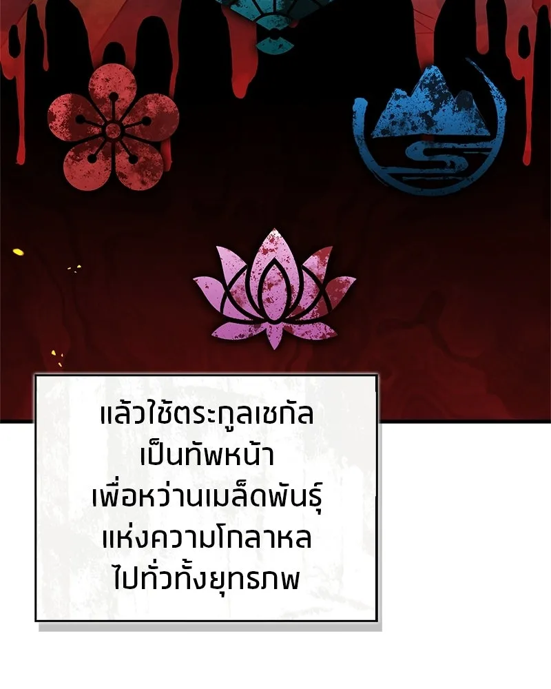 สุดยอดเทรนเนอร์แห่งยุทธภพ ตอนที่ 110 ใกล้เคียงกับคำสาปมากกว่า รูปที่ 103