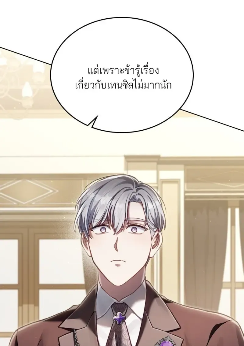 Reborn as the Enemy Prince เก_ดใหม_เป_นเจ_าชายในประเทศศ_ตร_ ตอนที่ ตอนที่ 95 รูปที่ 62