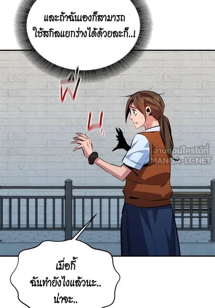 แยกร่างล่าอัตโนมัติ ตอนที่ 116 รูปที่ 51