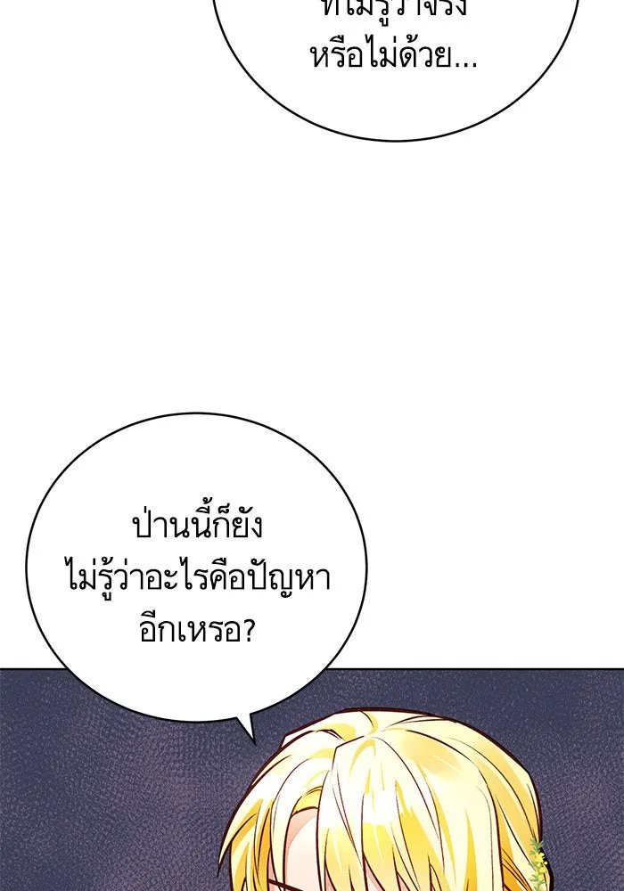 บุตรีดยุกขอไม่แต่งงานbrกับหนุ่มในฝัน ตอนที่ 56 รูปที่ 8