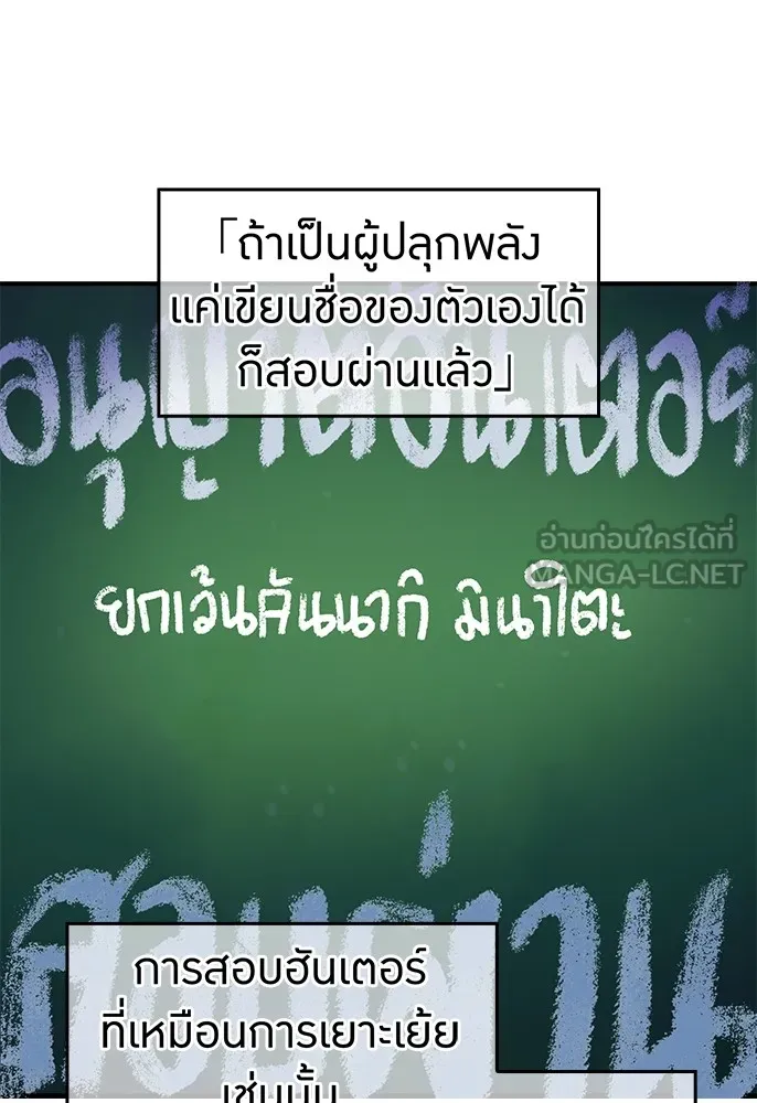 ฮันเตอร์สกิลโกง ตอนที่ 1 นักเรียนสอบตกผู้ว่างเปล่า รูปที่ 45