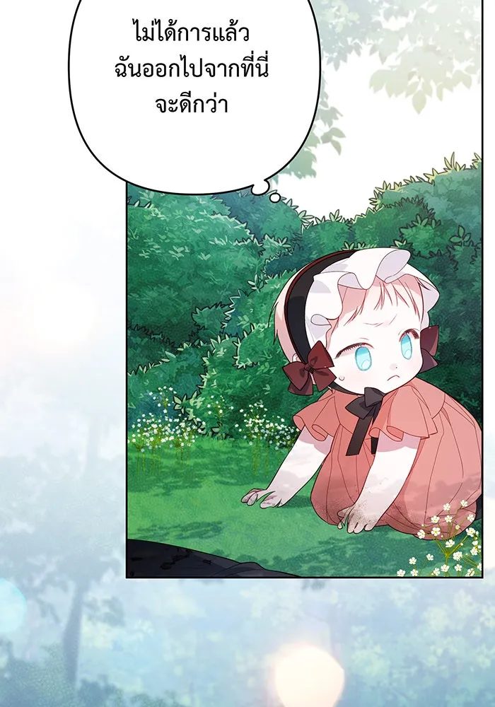 หนูน้อยทรราช ตอนที่ 12 รูปที่ 38