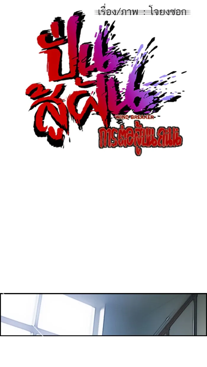 ปั่นสู้ฝันbrWind Breaker ตอนที่ 55 รูปที่ 8
