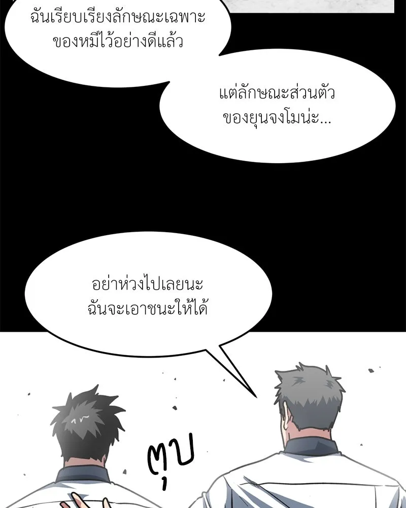 โรงเรียนสัตว์กินเนื้อ ตอนที่ 87 รูปที่ 65