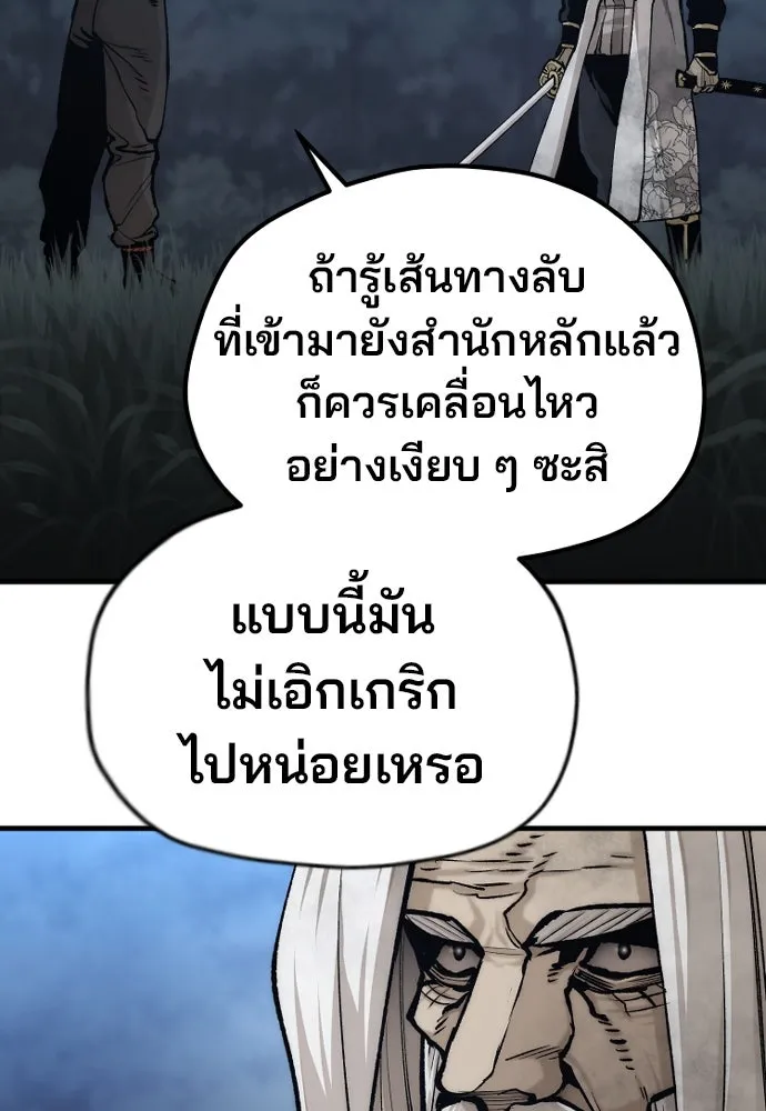 เส้นทางสู่เทพมาร ตอนที่ 120 รูปที่ 58