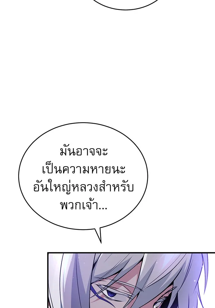 จอมเวทเกิดใหม่ในรอบ 66666 ปี ตอนที่ 50 รูปที่ 125