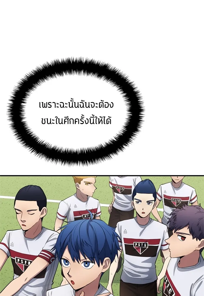 นักเตะแข้งสวรรค์ ตอนที่ 76 รูปที่ 31