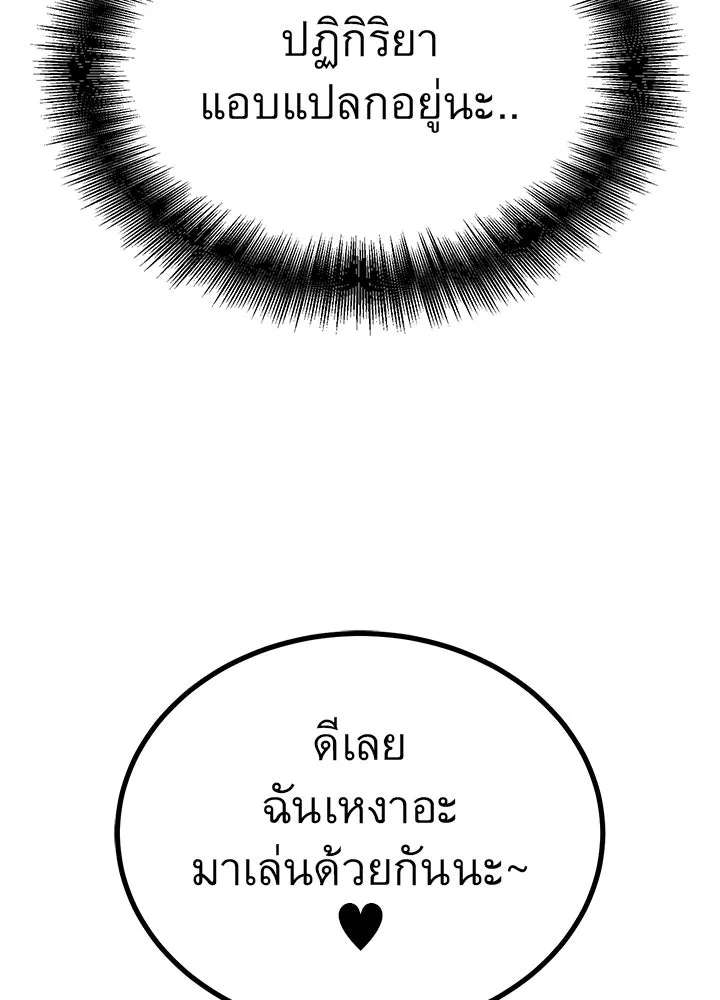 ราชาลานประลอง ตอนที่ 38 รูปที่ 82