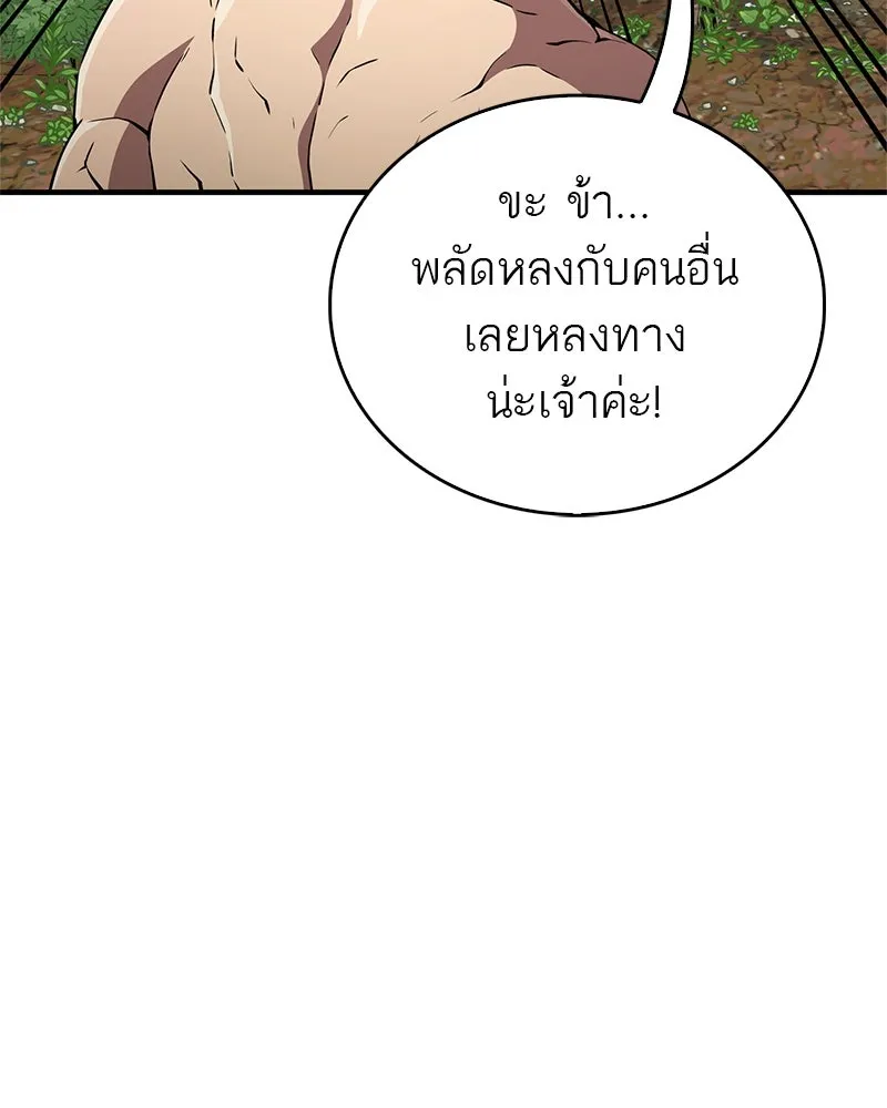 สุดยอดเทรนเนอร์แห่งยุทธภพ ตอนที่ 15 ดะ..เด็กผู้หญิง! รูปที่ 119