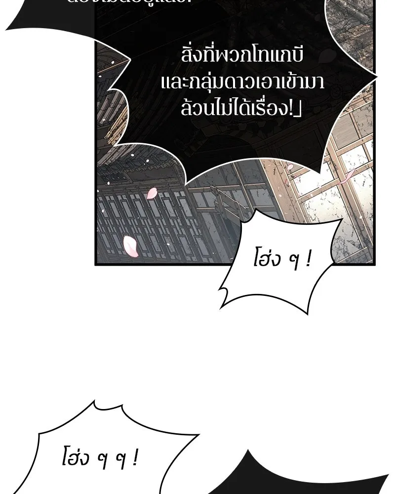 Omniscient Reader อ่านชะตาวันสิ้นโลก ตอนที่ 44 นักต้มตุ๋น (1) รูปที่ 115