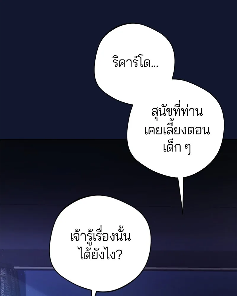 ถ้าเป็นนางร้าย ขอตายดีกว่า ตอนที่ 2 รูปที่ 85