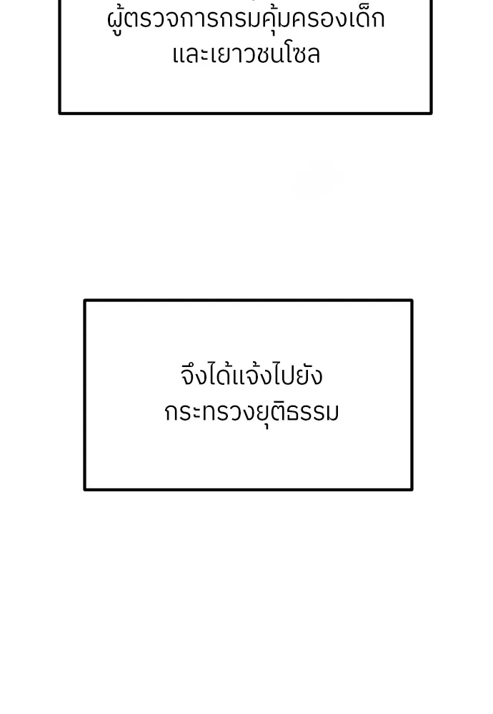 สนามเด็กล่า ตอนที่ 1 รูปที่ 202