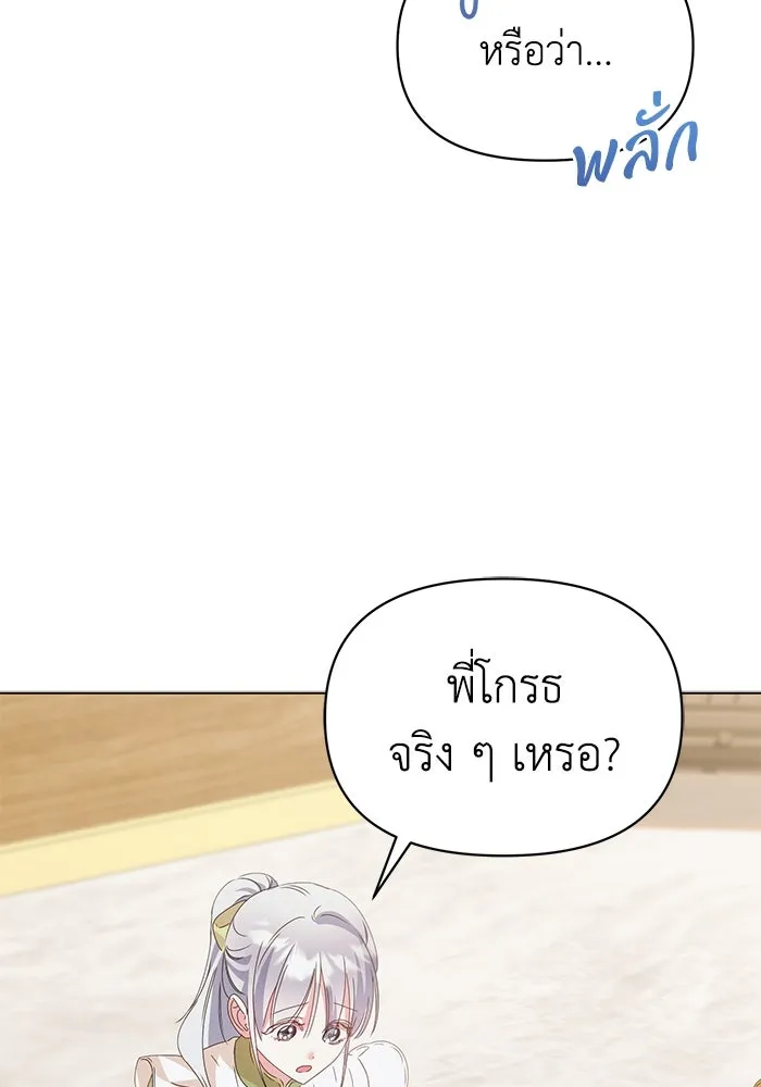 ชีวิตใหม่ในตระกูลมือสังหาร ตอนที่ 38 รูปที่ 92