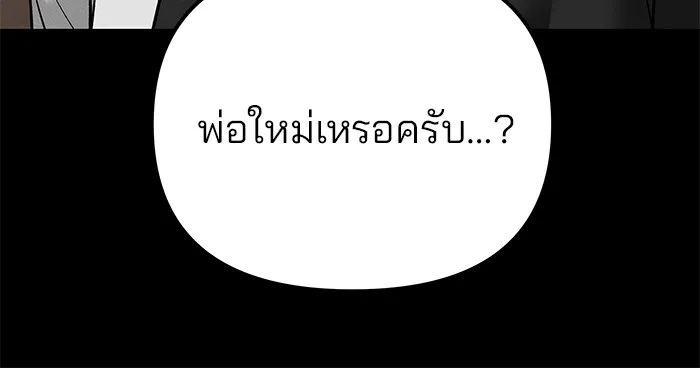 เลวฟาดเลว ตอนที่ 106 รูปที่ 29
