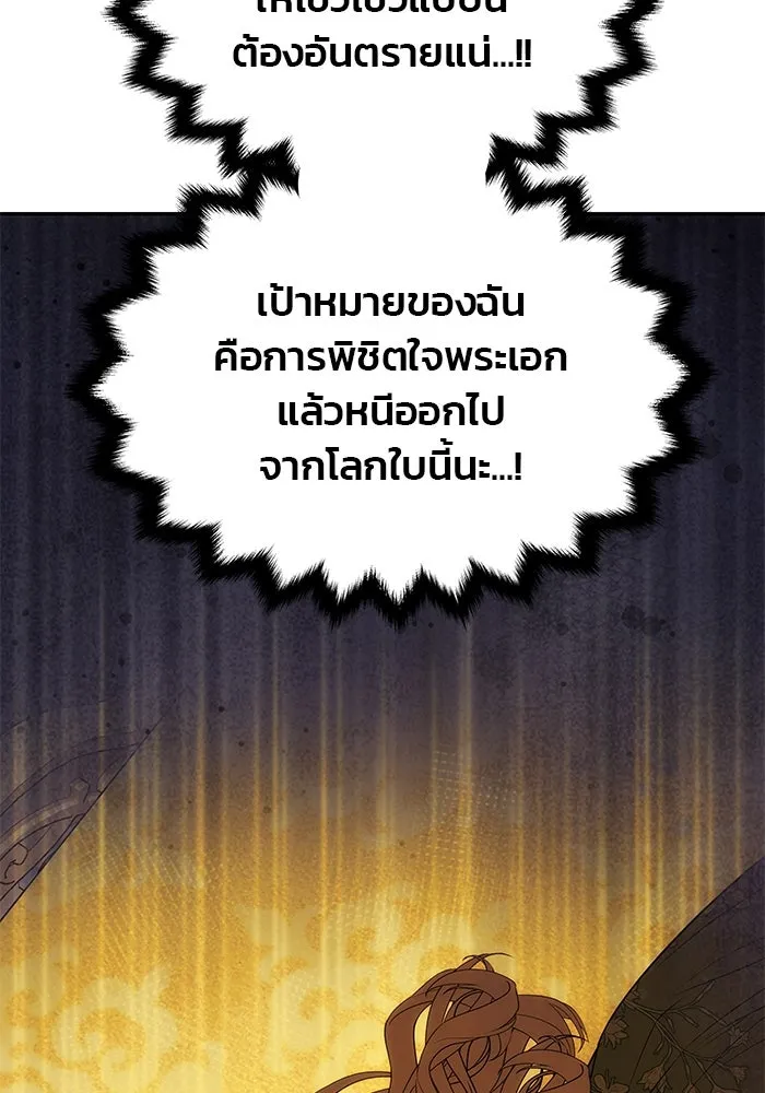 เกมรักจับสามี ตอนที่ 16 รูปที่ 103