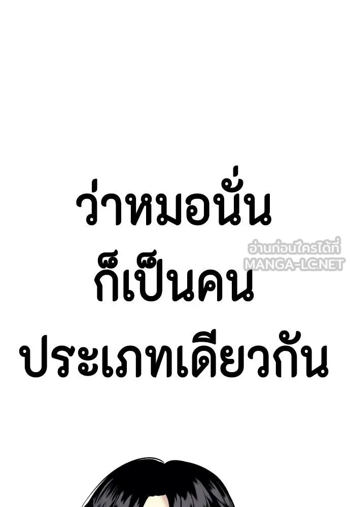 หมาหัวเน่า ตอนที่ 143 รูปที่ 156