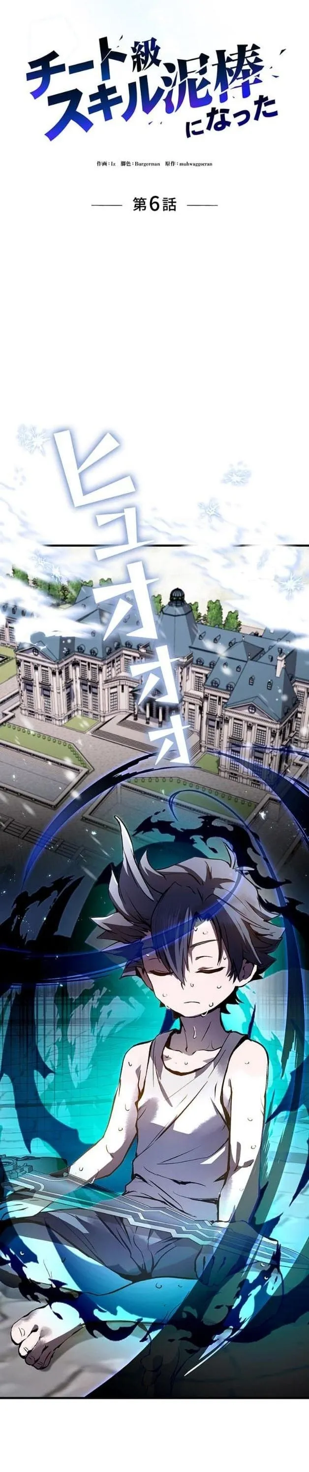 I Became a Cheat-Level Skill Thief ราช_นจอมโจรปล_นสก_ลเทพ ตอนที่ ตอนที่ 6 รูปที่ 5