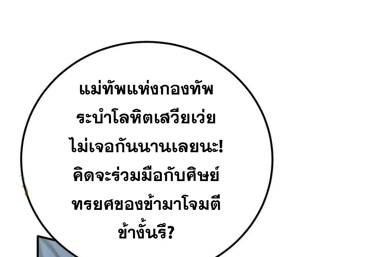 Unparalleled in the Online Gaming World ยอดคน ณ โลกออนไลน_ ตอนที่ ตอนที่ 59 รูปที่ 71