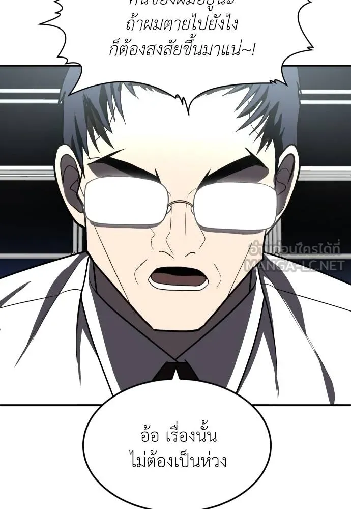 สนามเด็กล่า ตอนที่ 38 รูปที่ 132