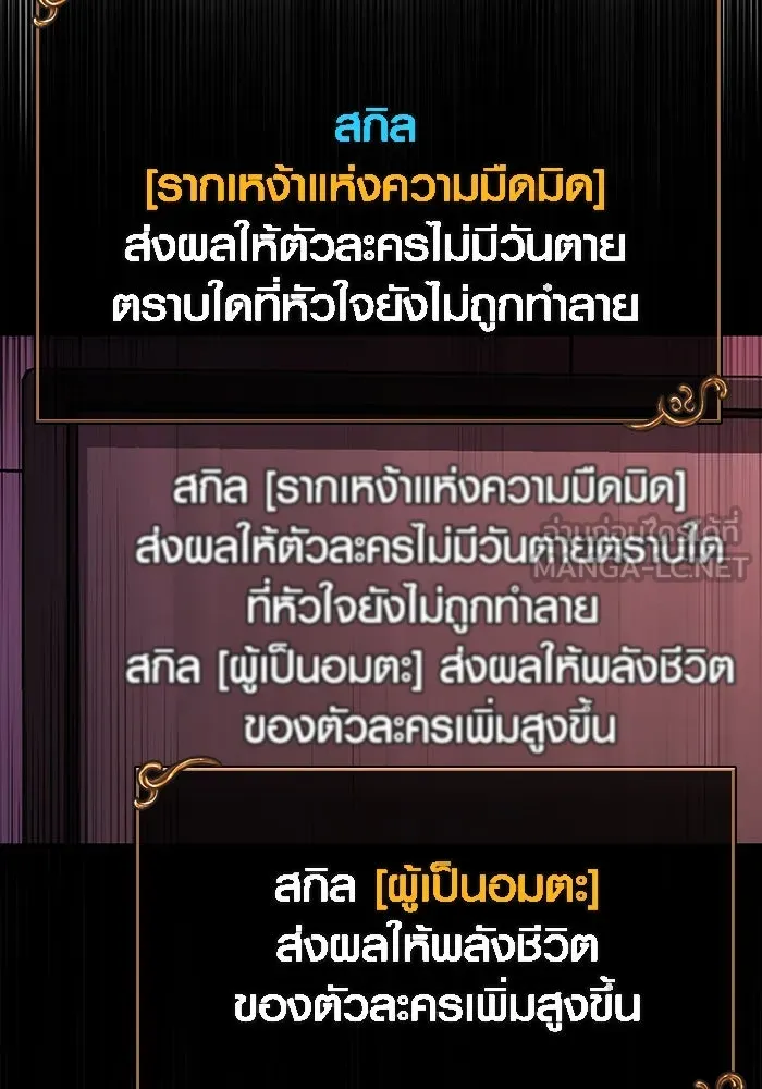 เอาชีวิตรอดในเกมฉบับคนเถื่อน ตอนที่ 59 พรแห่งลีธี รูปที่ 105