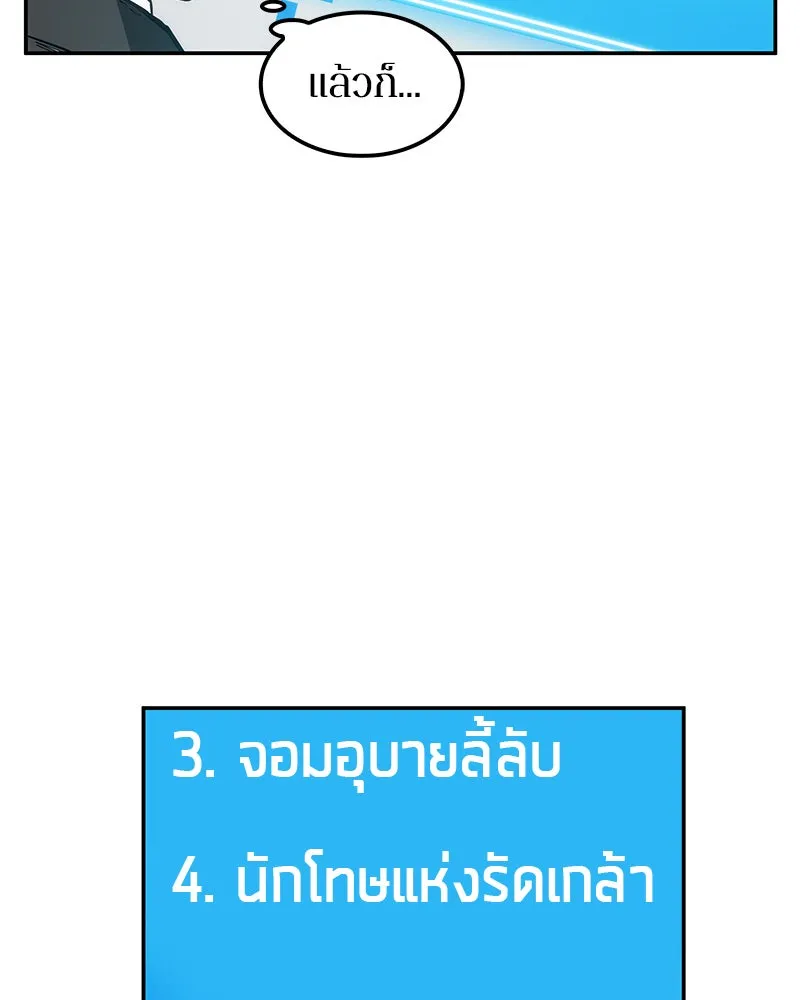 Omniscient Reader อ่านชะตาวันสิ้นโลก ตอนที่ 02 ตัวเอก (2) รูปที่ 38